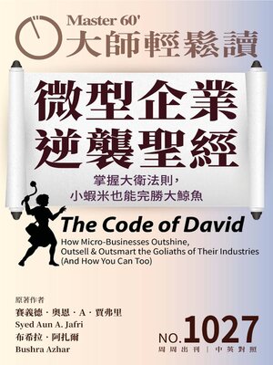 MASTER60 Weekly 大師輕鬆讀 - Magazine